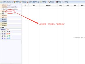 智方商務會員軟件銷售前臺客戶退貨操作指南